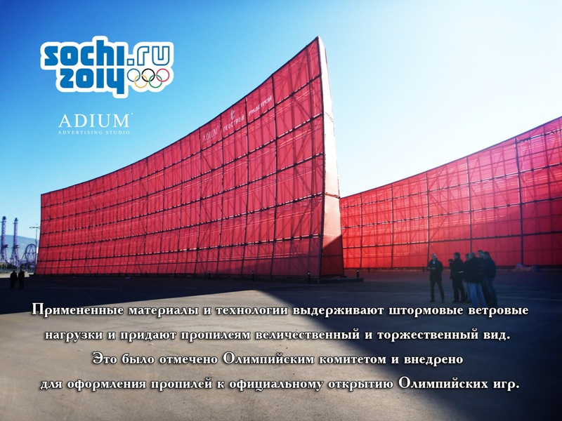 ADIUM_SOCHI_4